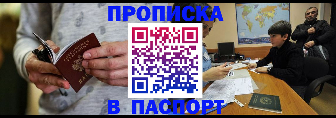 где прописаться в Дмитрове