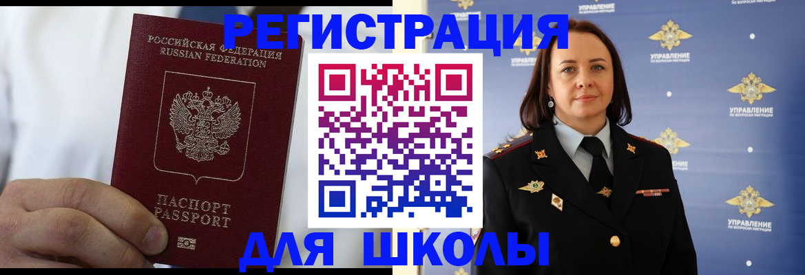 регистрация для школы в Дмитрове