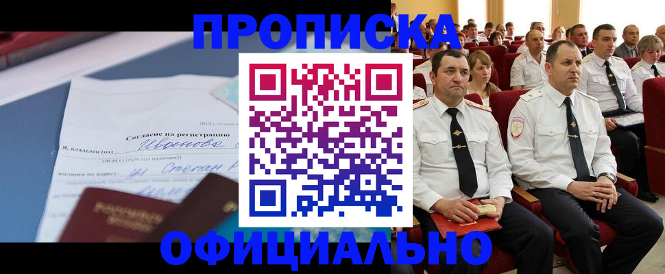прописка для работы в Дмитрове