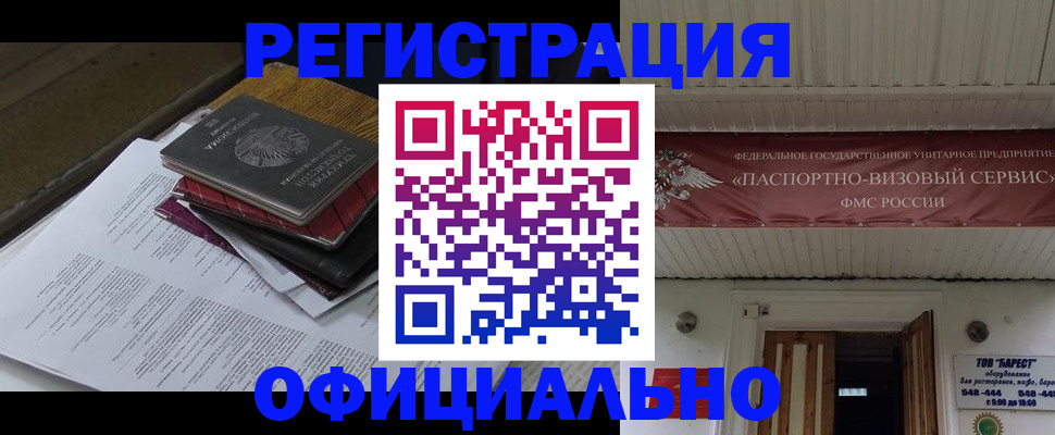временная регистрация недорого в Дмитрове